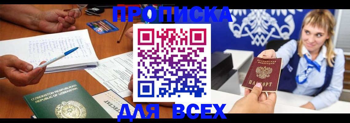 купить прописку в Камбарке